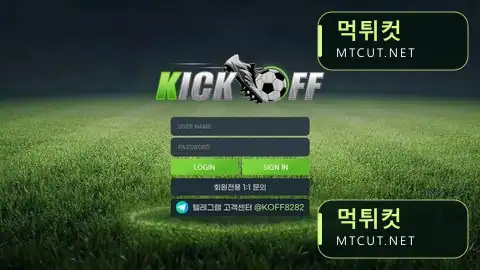 킥오프 · ko-1212.com 먹튀컷 자체 캡처
