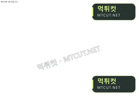 로라사이트 · xn--o80b27igtaw35c8lf.com 먹튀컷 자체 캡처