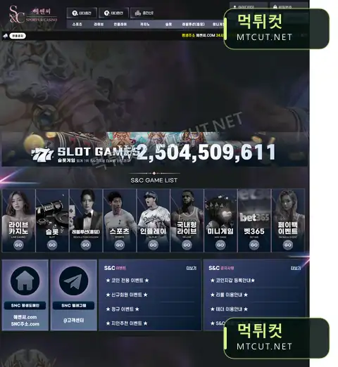 snc-s8.com · snc-s8.com 먹튀컷 자체 캡처