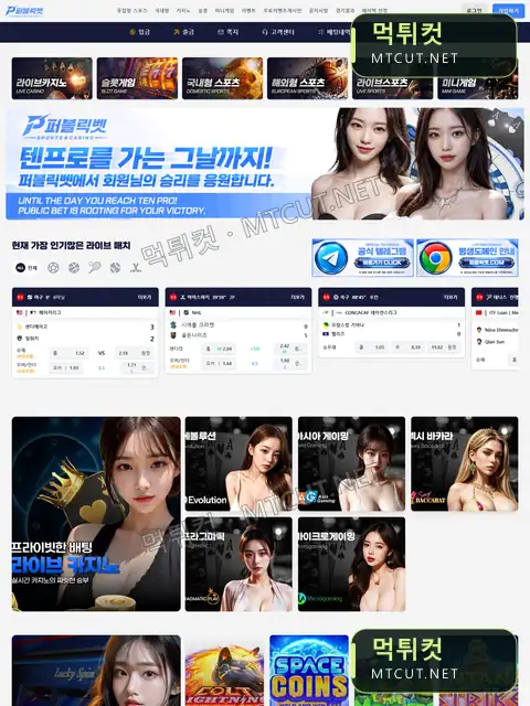 퍼블릭벳 · pbl-01.com 직접 촬영 화면