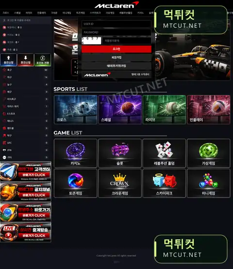 맥라렌 · mc-01.com 먹튀컷 자체 캡처