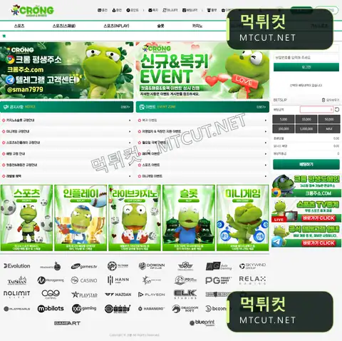 크롱 · crong22.com 먹튀컷 자체 캡처