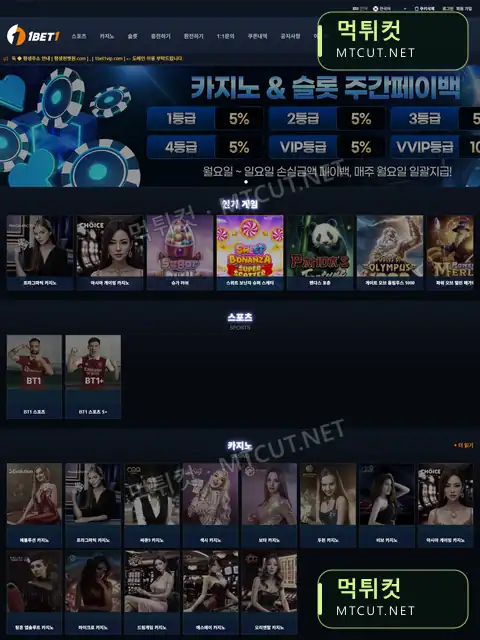 원벳원 · 1bet1vip.com 직접 촬영 화면