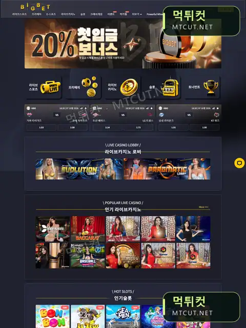 빅벳 · bigb333.com 먹튀컷 자체 캡처