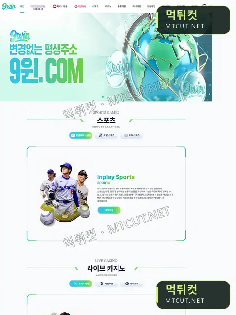 9윈 · 9-win.casino 먹튀컷 자체 캡처