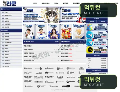 라쿤 · rac14.com 먹튀컷 자체 캡처