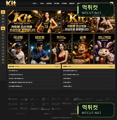 키트 · kit-055.com 먹튀컷 자체 캡처