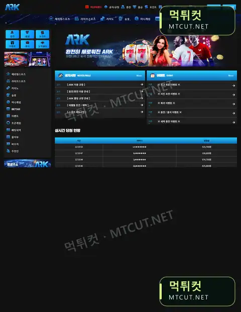 아크 · ark7979.com 먹튀컷 자체 캡처