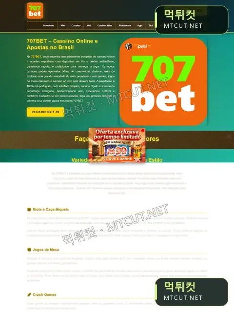 베팅특공대 · 707-707bet.com 먹튀컷 자체 캡처