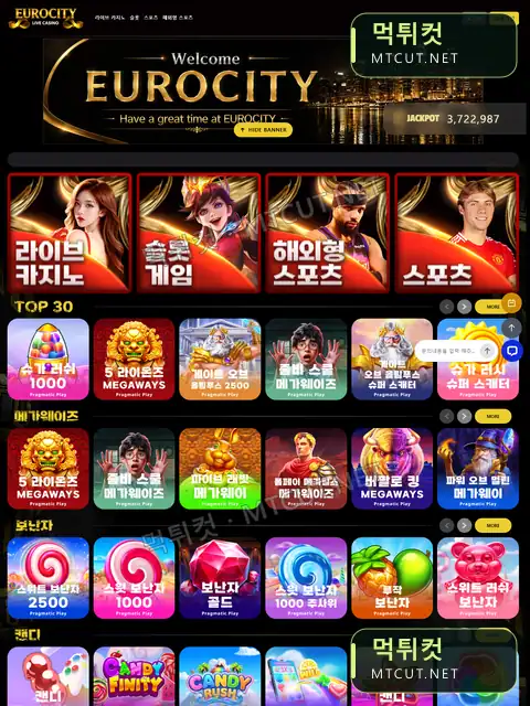 유로시티 · eubet145.com 먹튀컷 자체 캡처