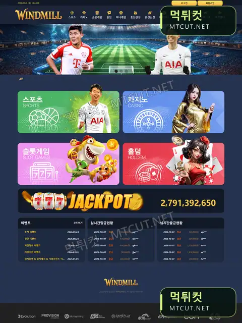 윈드밀 · wdm2501.com 먹튀컷 자체 캡처