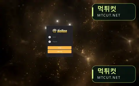 발렌 · bl-33.com 먹튀컷 자체 캡처