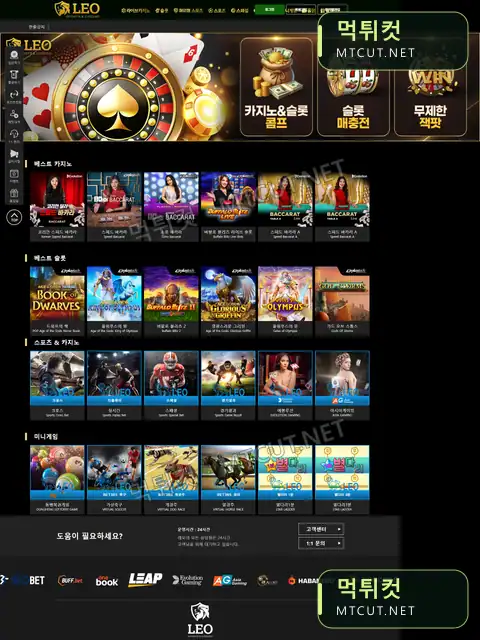 레오 · leo-123.com 먹튀컷 자체 캡처
