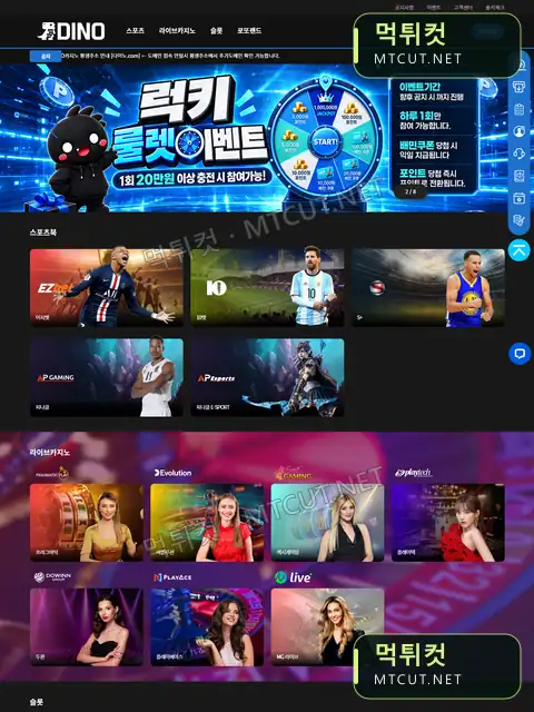 다이노 · dino-888.com 먹튀컷 자체 캡처
