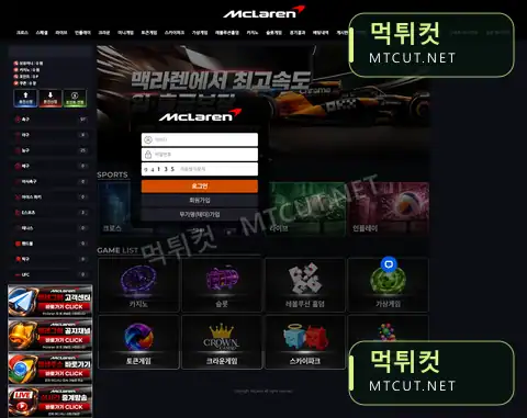 멕라렌벳 · mc-00.com 먹튀컷 자체 캡처