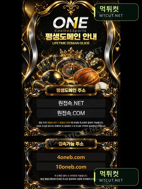 원 ONE · xn--bm4b79gs1a.com 먹튀컷 자체 캡처