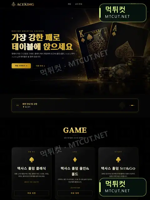에이스킹 · ace-king.com 직접 촬영 화면