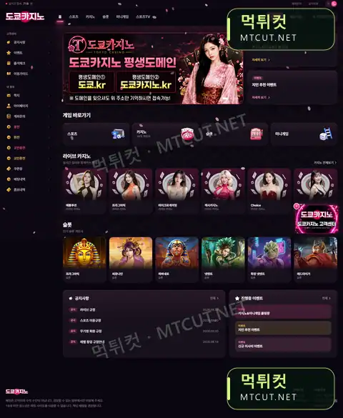 도쿄카지노 · tokyo-11.com 먹튀컷 자체 캡처