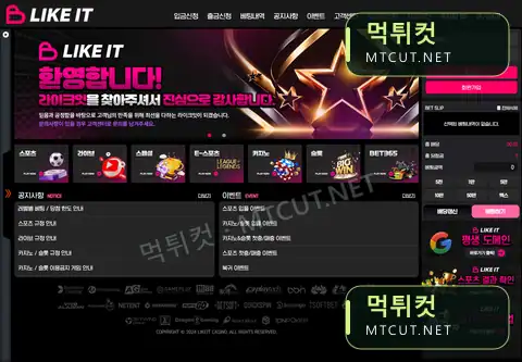 라이크잇 · lk-123.com 먹튀컷 자체 캡처