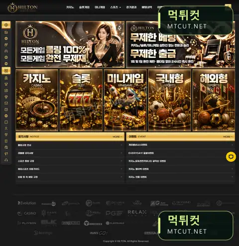 힐튼 · only663.com 직접 촬영 화면