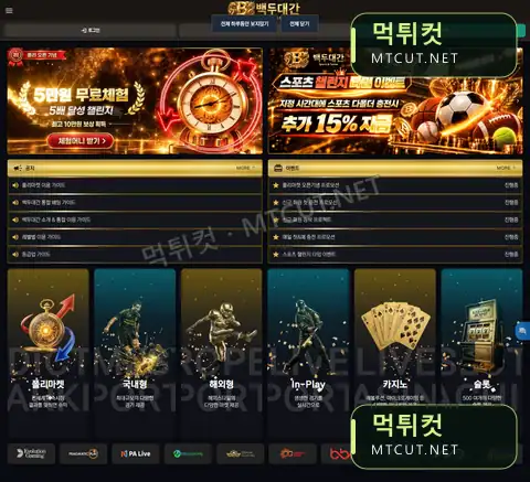 백두대간 · bddk99g.com 먹튀컷 자체 캡처