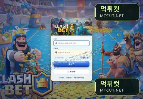 클래시벳 · clash-gold11.com 먹튀컷 자체 캡처