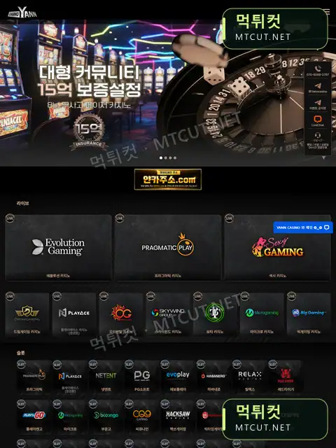 얀카지노 · yanncasino.com 먹튀컷 자체 캡처