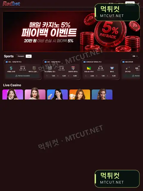 레드벳 · rrbb104.com 직접 촬영 화면
