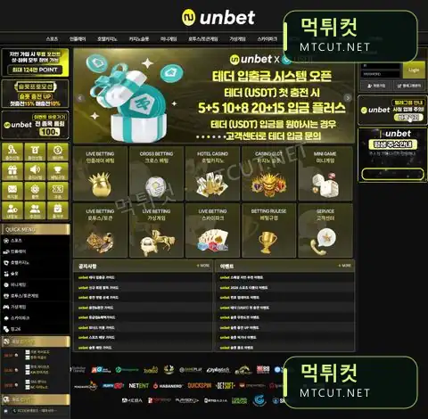 un벳 · un-2424.com 먹튀컷 자체 캡처
