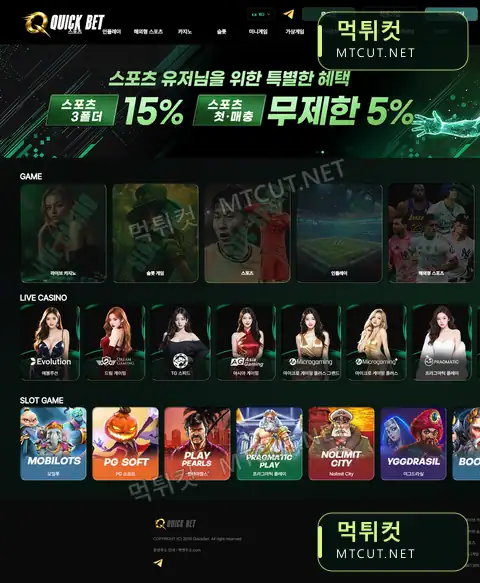 퀵벳 · qb-79.com 먹튀컷 자체 캡처