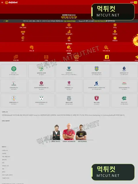다파뱃 · m.dafabet.com 먹튀컷 자체 캡처