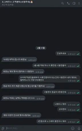 도그하우스 통협 먹튀 증거