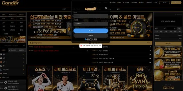 콘도르 먹튀 증거
