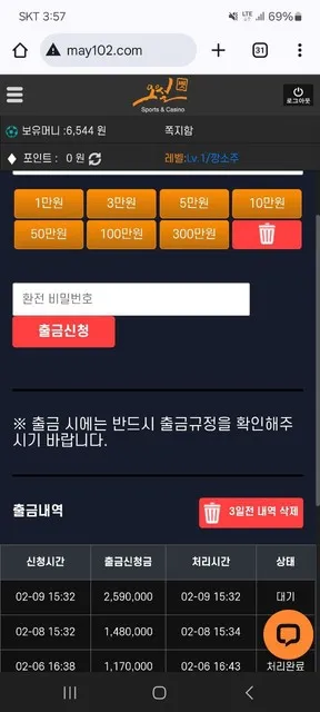 오월벳 먹튀 증거
