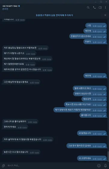 정상회원 먹치는 동물원 너넨 문닫자 먹튀 증거
