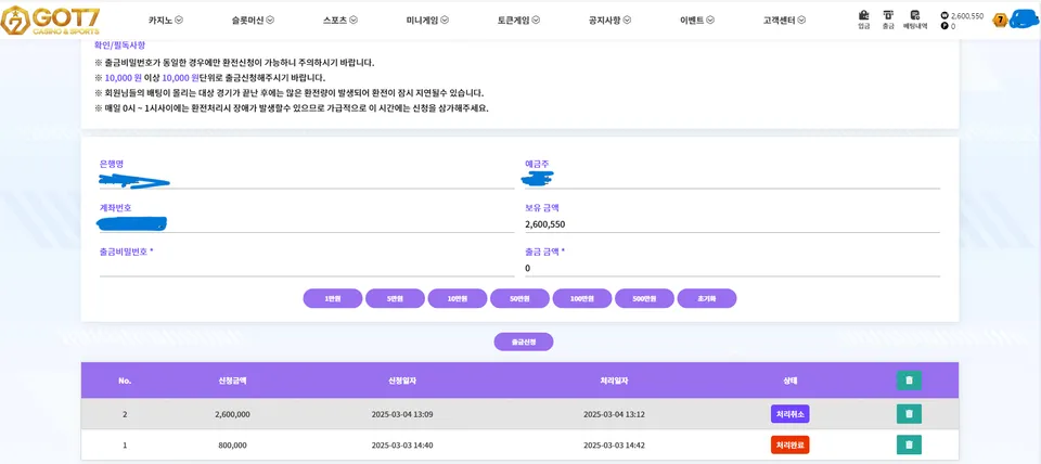 갓세븐 먹튀 증거