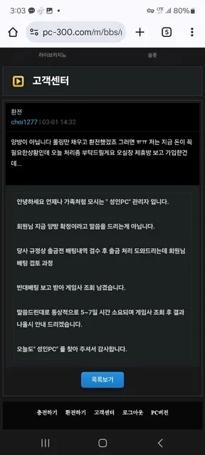 성인PC 먹튀 증거