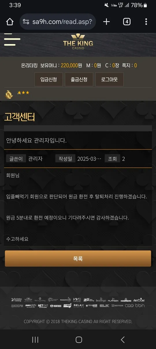 더킹 먹튀 증거
