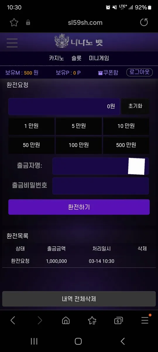 니나노벳 먹튀 증거