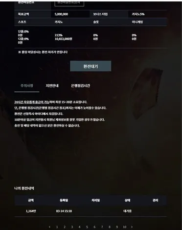 멋쟁이 먹튀 증거