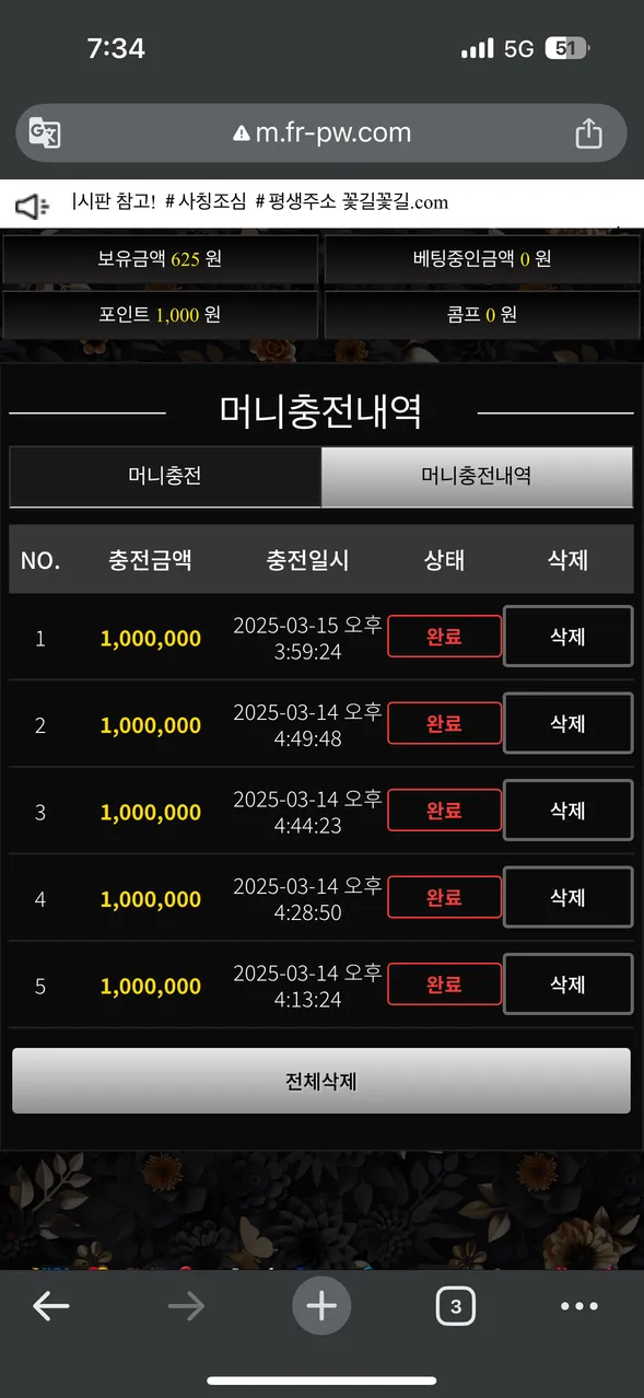 꽃길 먹튀 증거
