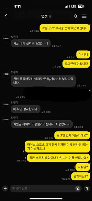 멋쟁이 원금 까지 먹 먹튀 증거