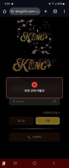 더킹플러스 먹튀 증거