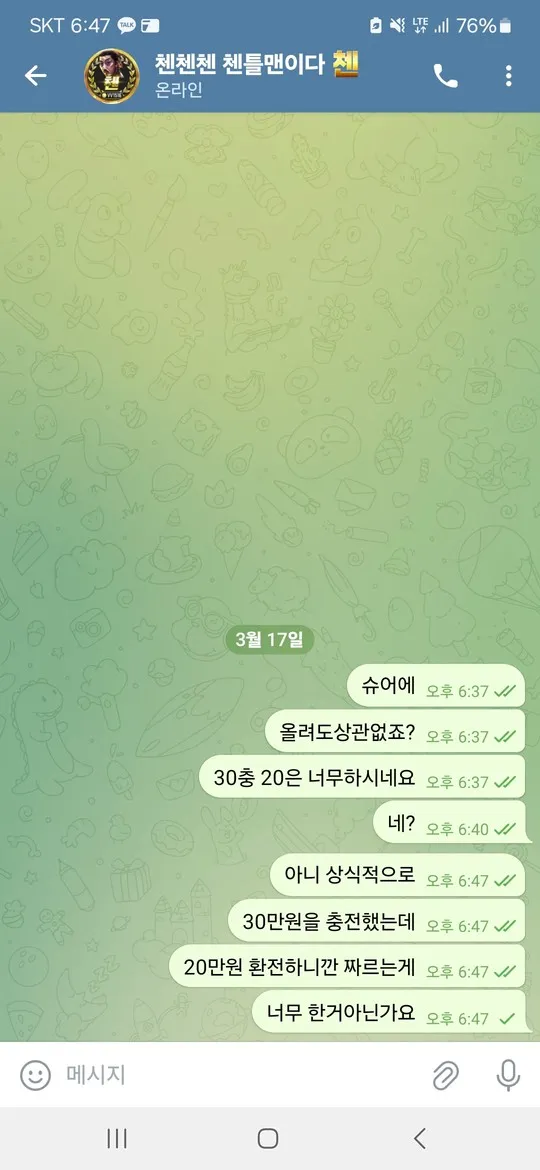 수라 먹튀 증거