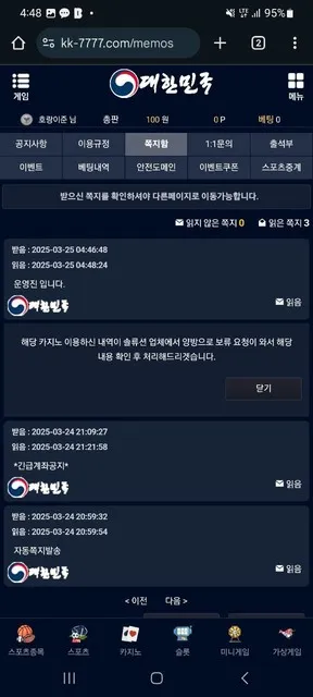 대한민국 먹튀 증거