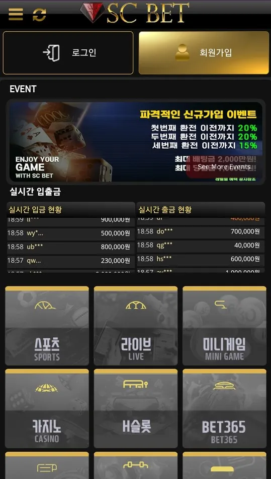 SC벳(중복) 먹튀 증거