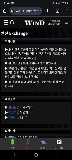 윈드 wind 평생윈드 지인대신 먹글 올려드려요ㅜ 먹튀 증거