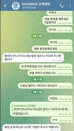 쇼박스 좆박스 먹튀 증거