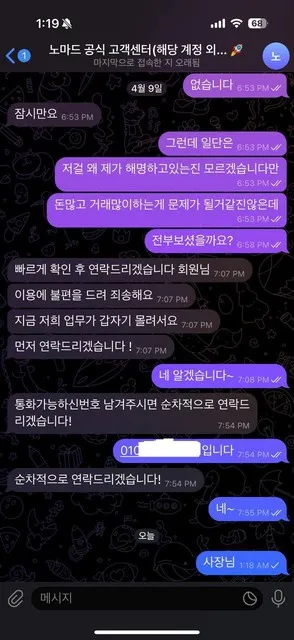 노마드 먹튀 증거