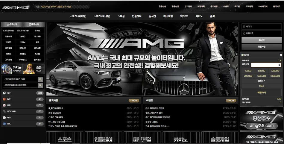 AMG(구)독수리 먹튀 증거